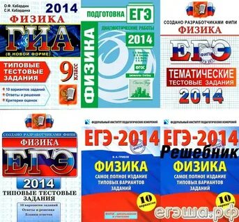 Физика 2014