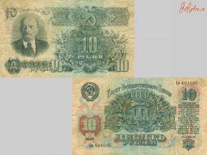Старая бумажная 10
