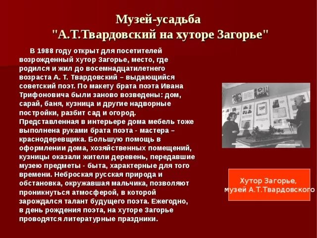 Сообщение о твардовском 8 класс