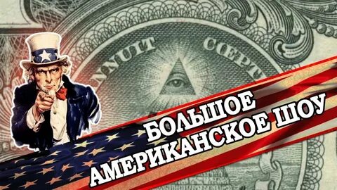 18 истинная