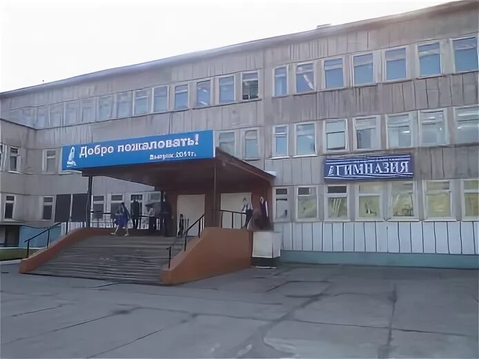 Гимназия лесосибирск зеленая роща. Лесосибирск школа гимназия. Сайт гимназии лесосибирск. Мбоу гимназия лесосибирск. Гимназия лесосибирск сова.