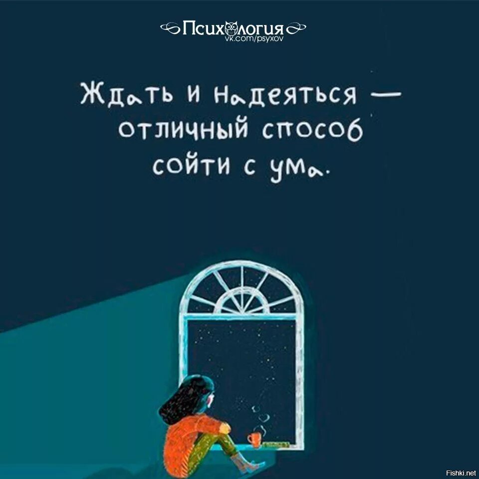Можно ли сойти с ума от одиночества. Картинки как не сойти с ума. схожу с ума. отличный способ сойти с ума. ждать и надеяться отличный способ.