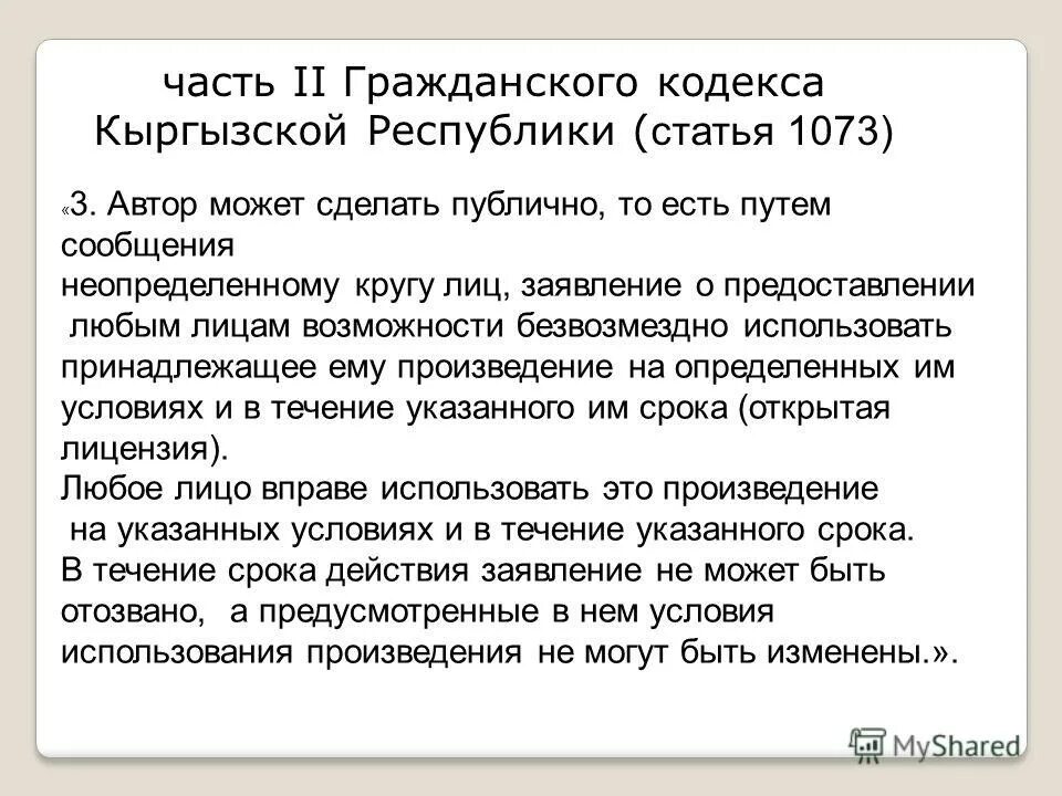 публичная оферта ст 437. публичная оферта ст 437. статья 437. 437 гк. оферта гк рф.