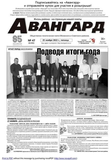 Конференция тосов в архангельске. Обливская авангард газета. Последний звонок линейка. Обливская авангард газета. Газета авангард.