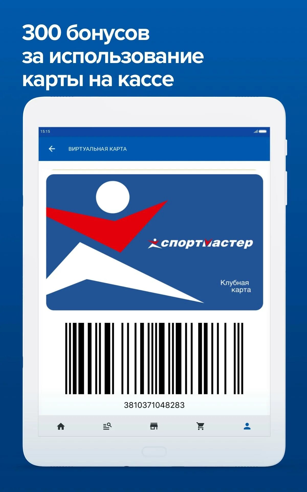 Программа лояльности спортмастер. Приложение "спортмастер тренировки". Где может использоваться элемент бэк карта. Концепция автоматизации. Где применяется биткоин.