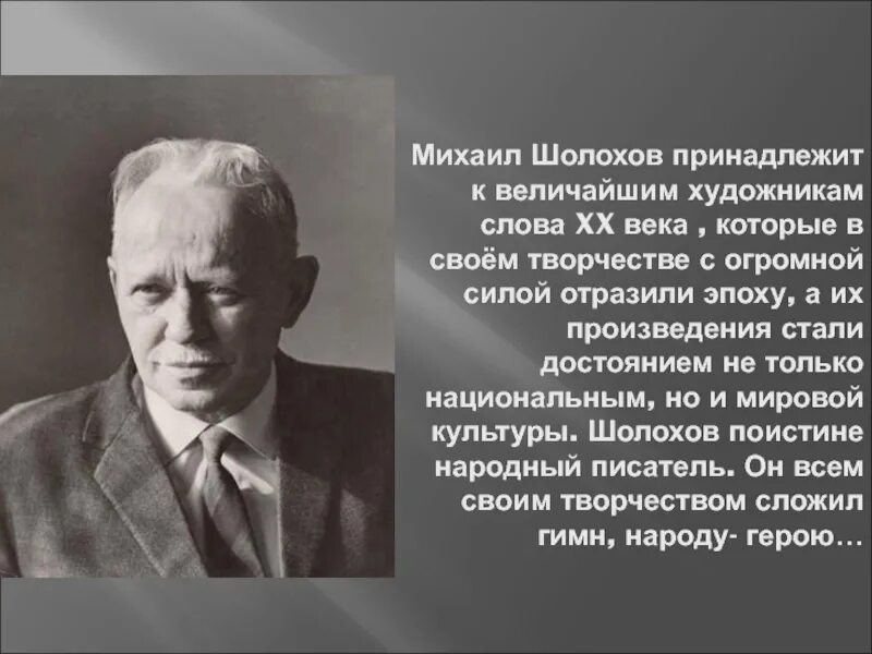 Анализ произведения шолохова. Творчество Михаила Александровича Шолохова. Судьба крестьянства в творчестве м.а.Шолохова.