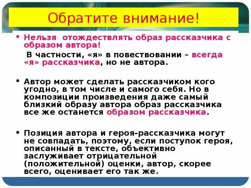 Образ автора художественного текста. Автор и рассказчик в сочинении егэ. образ автора в художественном тексте. как определить образ рассказчика. позиция автора совпадает с позиции рассказчика.