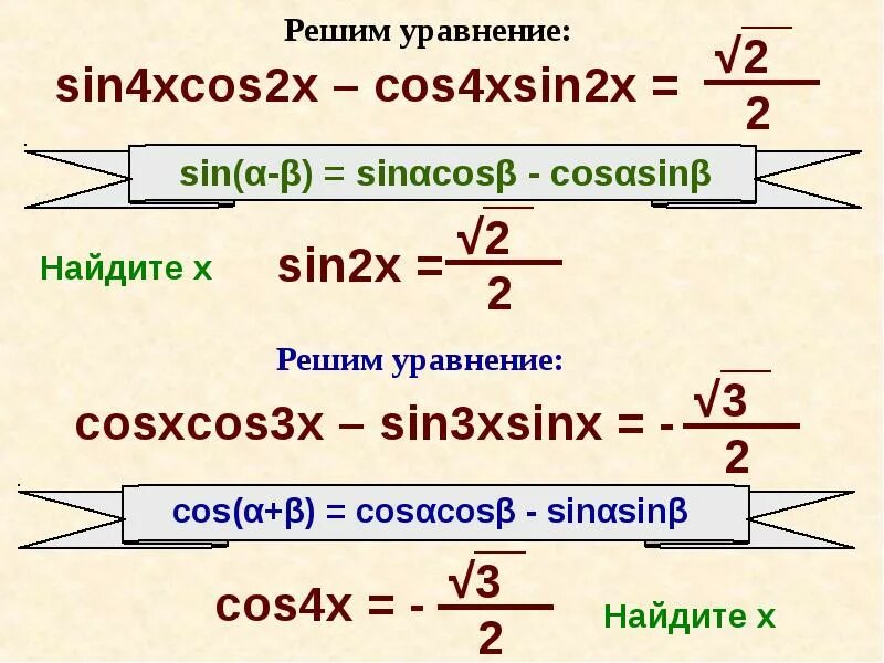 Решите уравнение 2 3x 1 4. Решить уравнение 2sin x/2 1-cosx. Решение уравнений cos^2x=sin^2x. Cos4x 1 решение уравнения. Решение уравнение sin2x=2cos^2x.