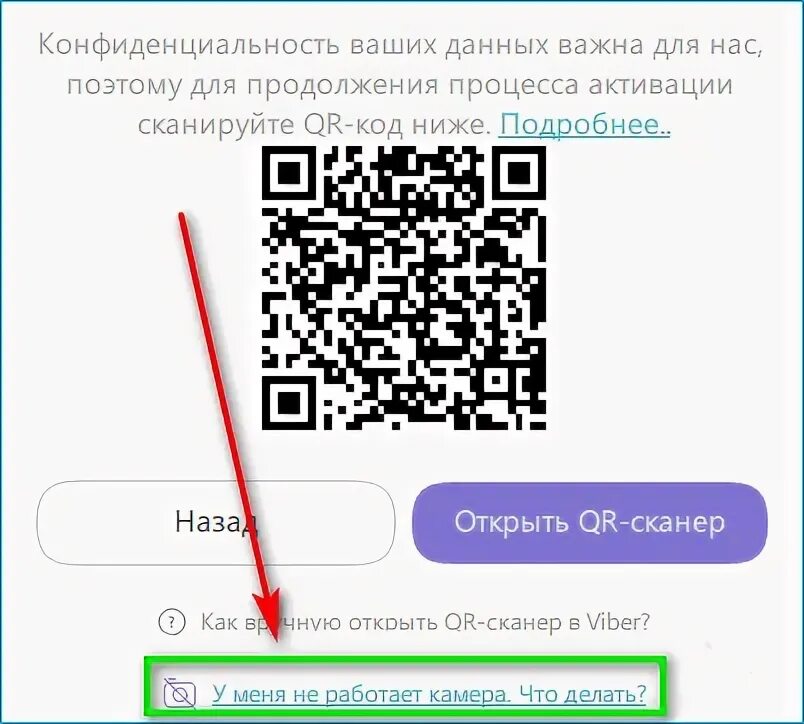 Войти в кинопоиск по qr. Вайбер сканировать код. QR код для активации. QR код для вайбера. Viber сканер QR-кода.