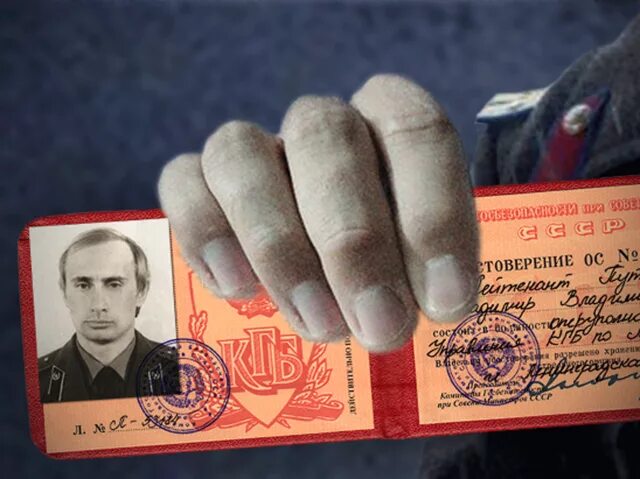 УДОСТОВЕРЕНИЕ КГБ СССР