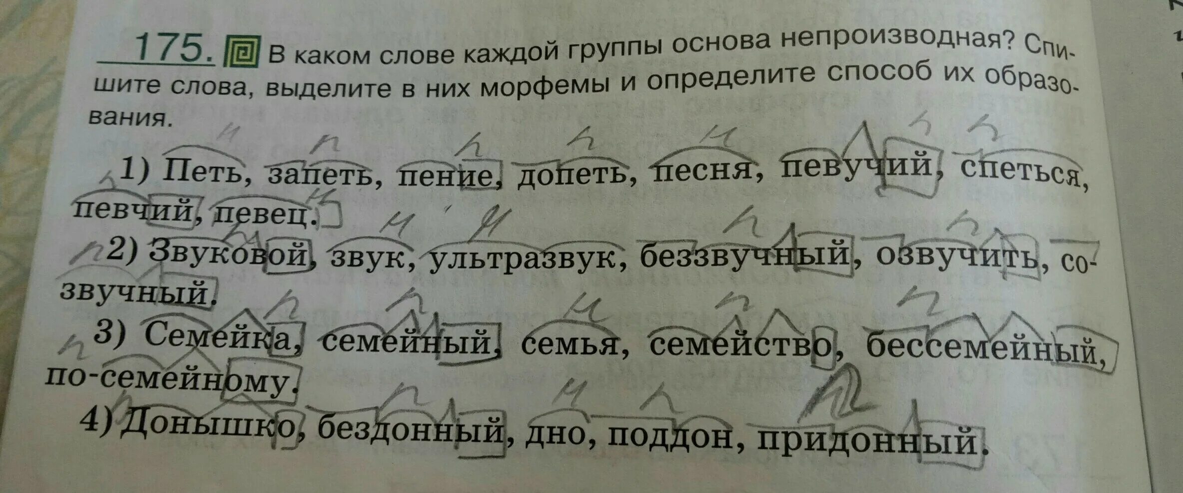 Текст 51 слово. Выдели в словах каждой группы. Выделить основу слова. Морфемы в слове основа слова. Однокоренные слова и морфемы слова.