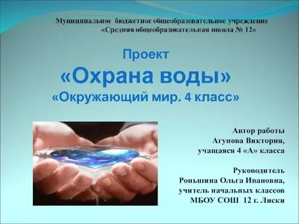 Проект охрана вод