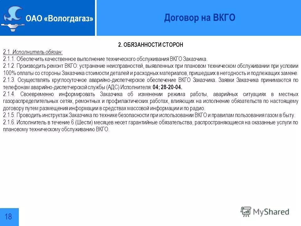 вдго и вкго. заключение договора на то вдго/вкго. обязателен ли договор вкго. обязателен ли договор вкго. договор внутриквартирного газового обслуживания.