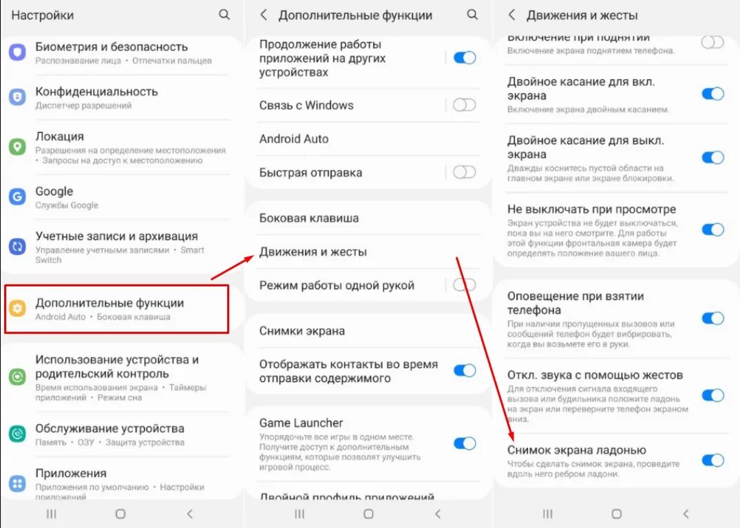 Вывести экран телефона samsung. Как настроить скрин на самсунге. Скриншот экрана самсунг. Как включить функцию снимки экрана. Настройка снимка экрана в самсунге.