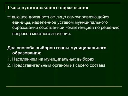 5 глава муниципального образования