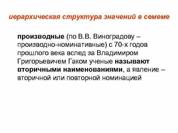 Структурное значение