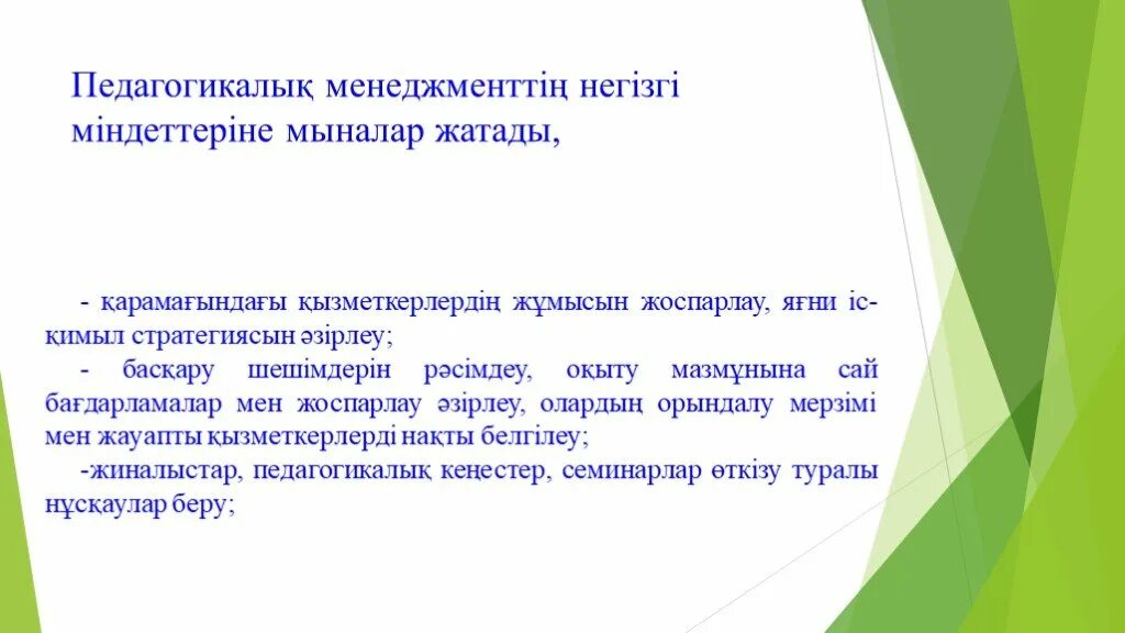 Негізгі білім туралы. Менеджмент слайды. Менеджер для презентации. Менеджмент презентация. Менеджмент тарихы слайд.