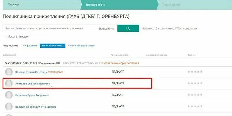 Мобильное приложение к врачу. Запись на прием. Записаться к врачу по полису. Запись на прием к врачу картинка. Портал записи на прием к врачу.