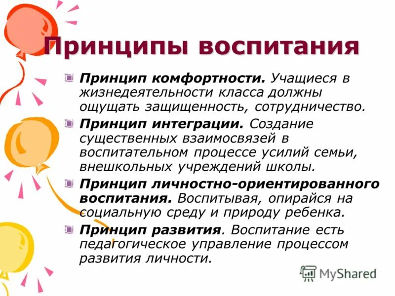 Перечислите основные принципы воспитания. Основные принципы воспитания в педагогике. К принципам воспитания относятся. Характеристика основных принципов воспитания. Содержание процесса воспитания принципы воспитания