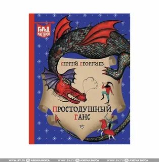 Простодушный
