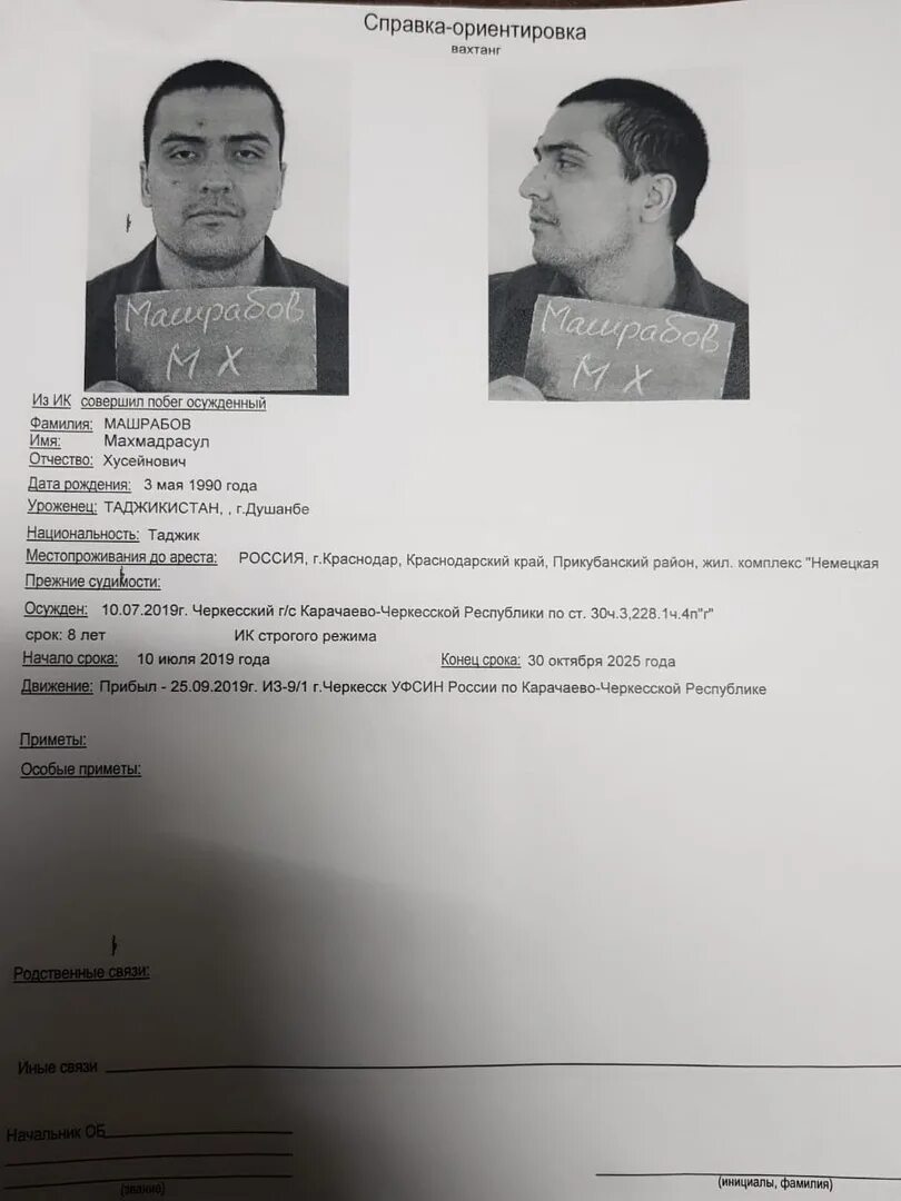 Как узнать где находится осужденный