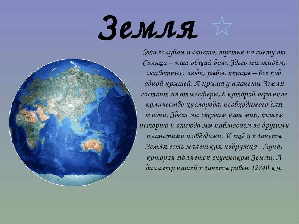 Сообщение про планету земля. Доклад на тему планета земля. рассказ о земле. рассказать детям о планете земля. проект земля.