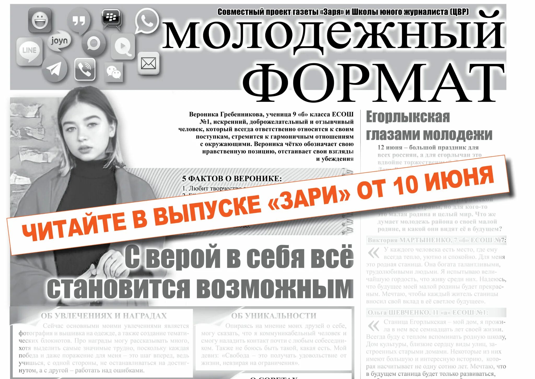 Газета Заря Егорлыкского района. Газета Заря молодежи. Газета Заря Егорлыкского района последний выпуск. Газета Заря станица Егорлыкская. Читать газету заря последний выпуск