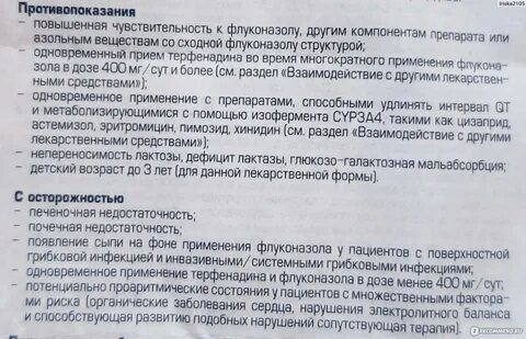 Флуконазол 1 4 7 день