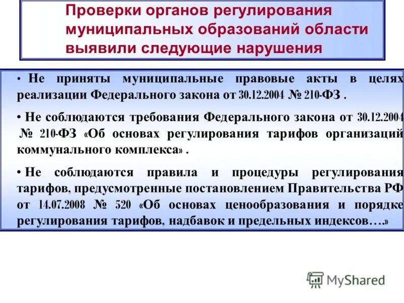 в ходе проверки выявлены следующие. в ходе проверки выявлены следующие. в ходе обследования было выявлено. в ходе проверки выявлены следующие.