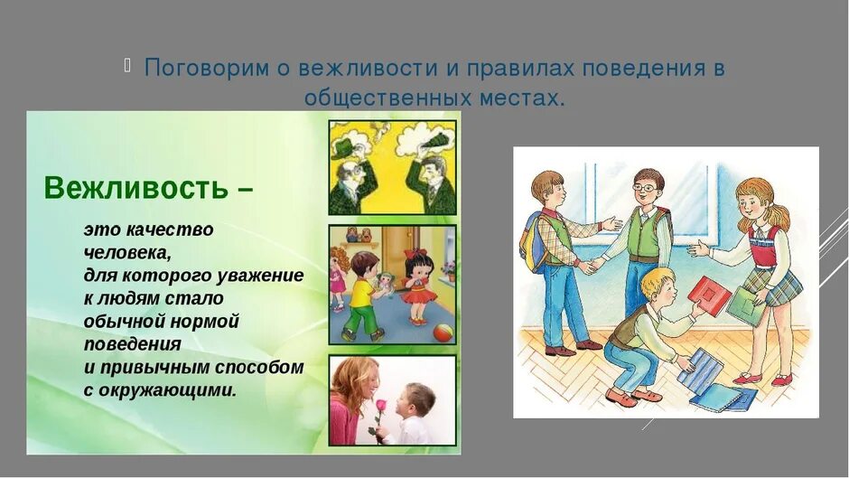 Вежливо вести себя в общественном транспорте. Правил поведения. Правил поведения в общественных местах. Поведение в обществе. Беседа о вежливости.