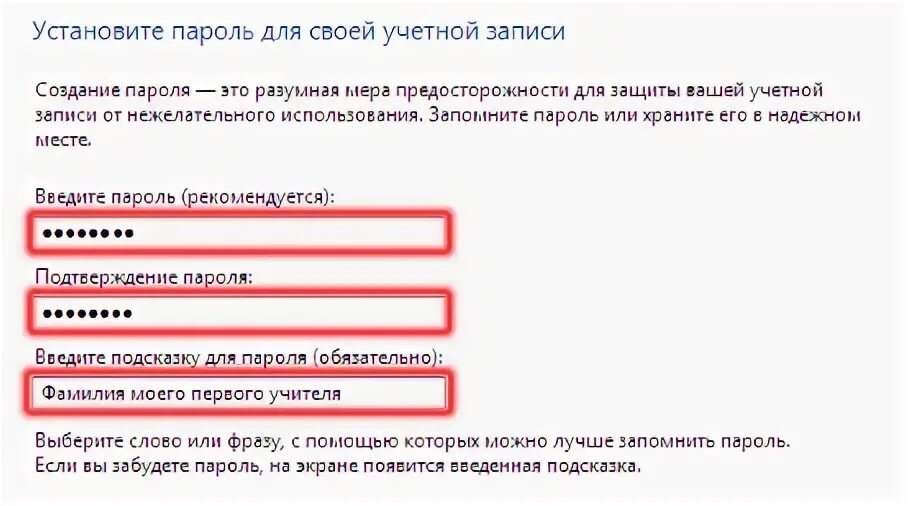Подсказка для пароля. Как создать подсказку для пароля. Подсказка для пароля Windows. Подсказка для пароля Windows 10 что это. Пароль для входа в корпоративный аккаунт состоит