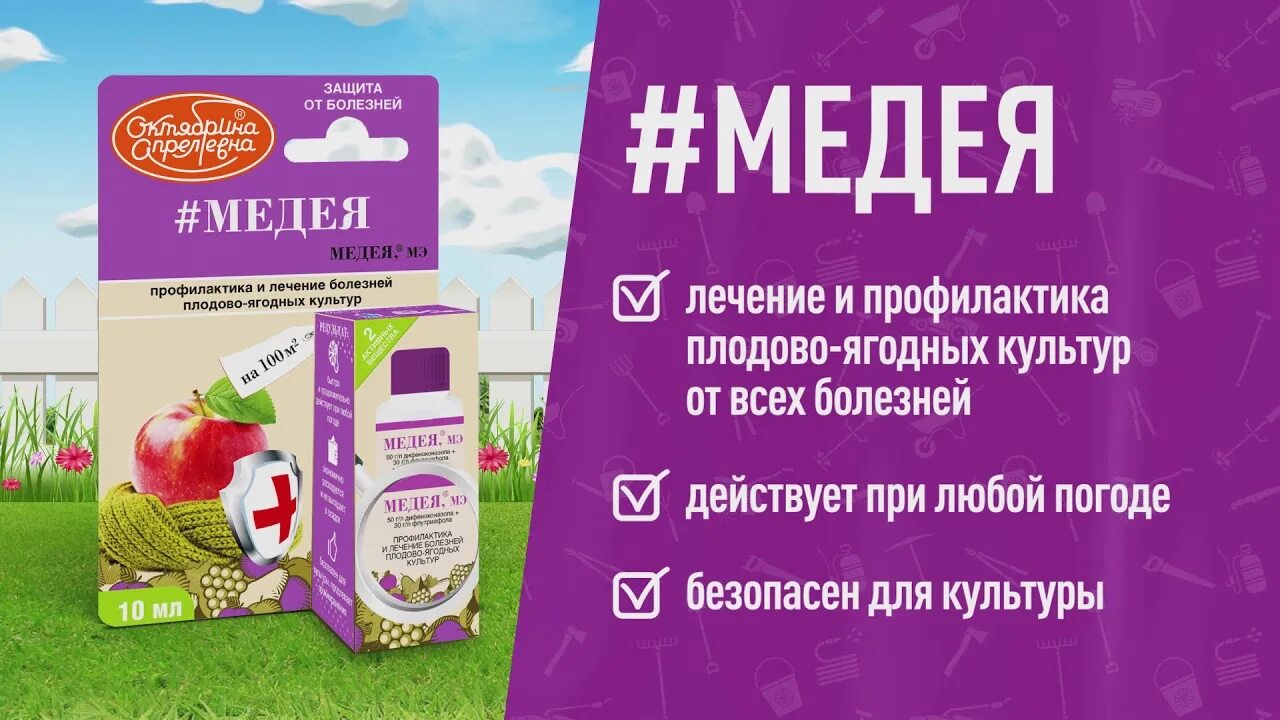 Медея фунгицид инструкция отзывы. Медея фунгицид инструкция отзывы. Коренник для рассады. 40. Средство медея для сада.