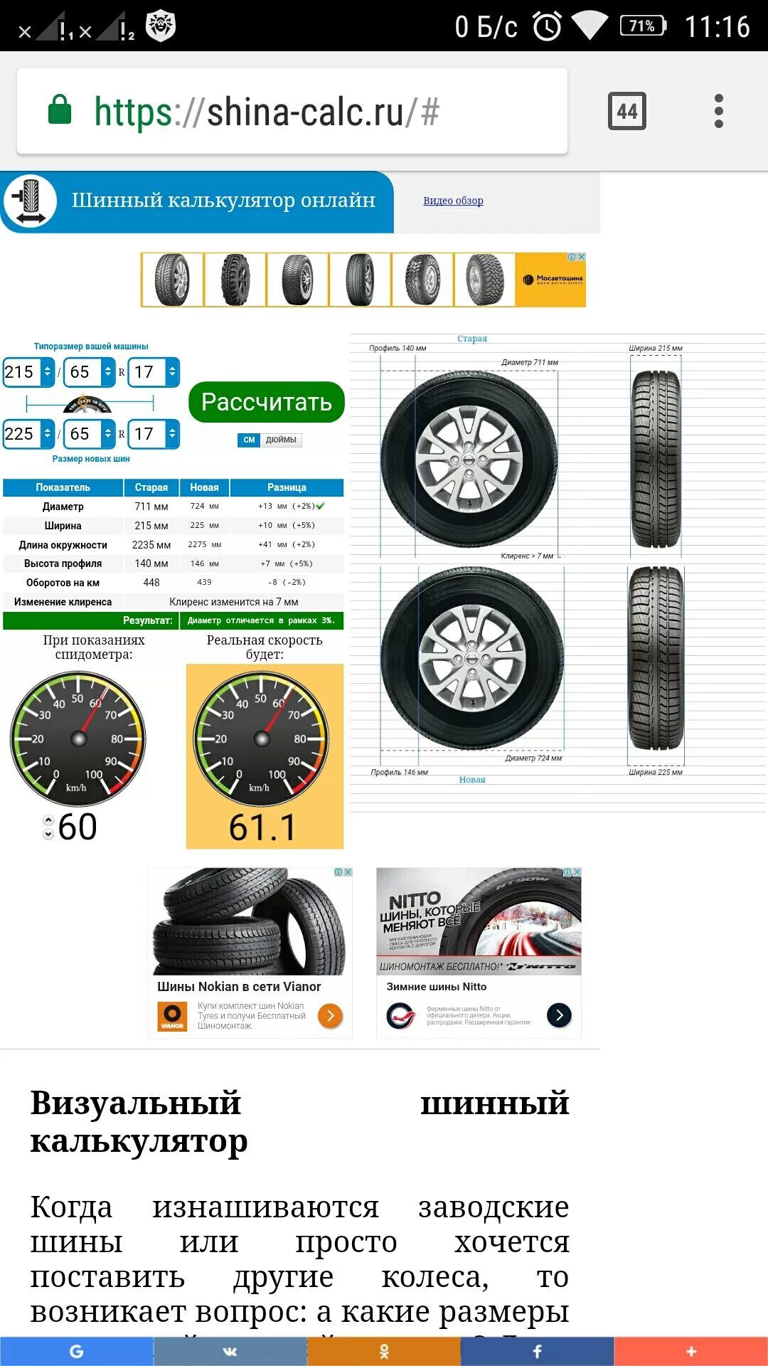 Шинный калькулятор 225 65 r16. Шинный калькулятор Ситроен с4. 225 65 R16 в сантиметрах шинный калькулятор. Пятно контакта шинный калькулятор. Колесный калькулятор дисков