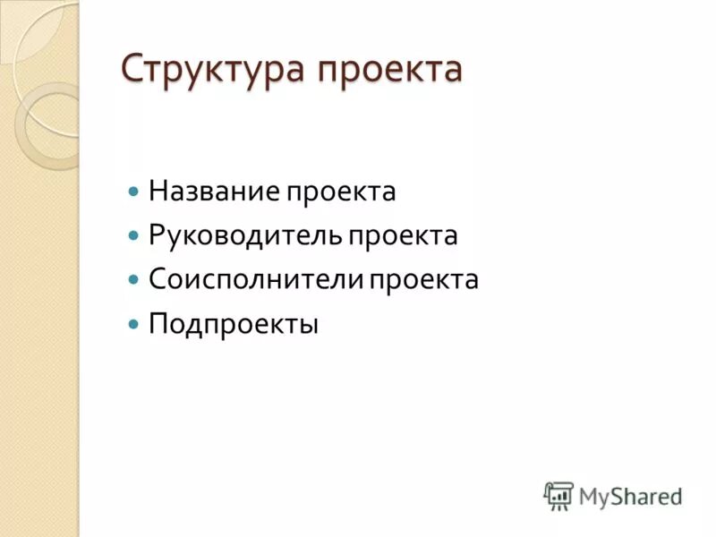 Защита названия проекта. Название проекта. Тема проекта название. Название проекта примеры. Заголовок проекта.