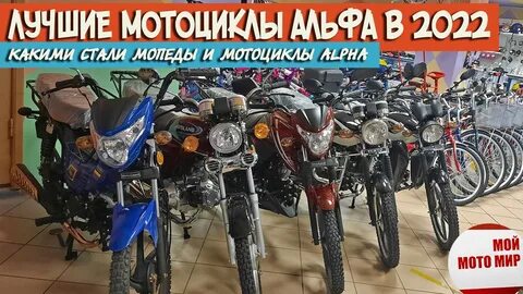 Какая альфа лучше