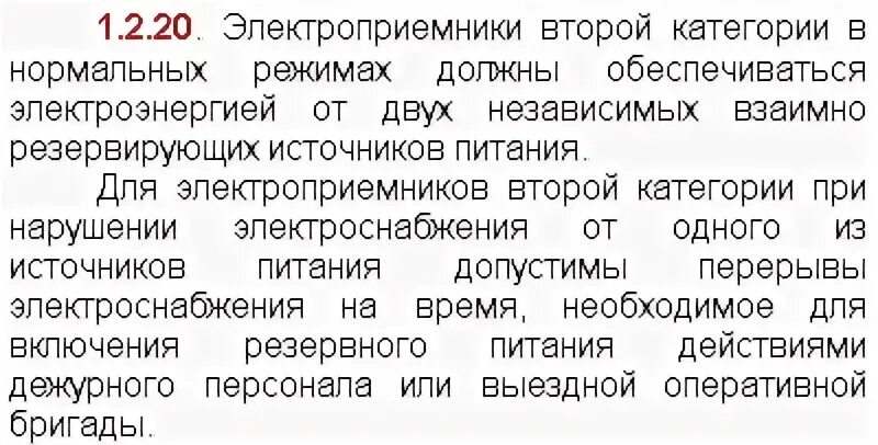 Электроприемники 2 категории сколько источников питания