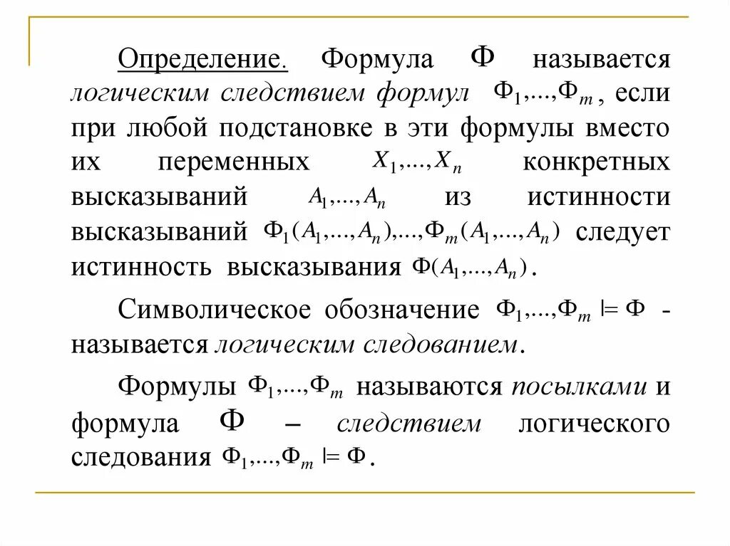 Логическое следование формул. Логическое следование формул алгебры высказываний. нормальные формы в логике высказываний. нормальные формулы алгебры высказываний. что такое нормальная форма логики высказываний.