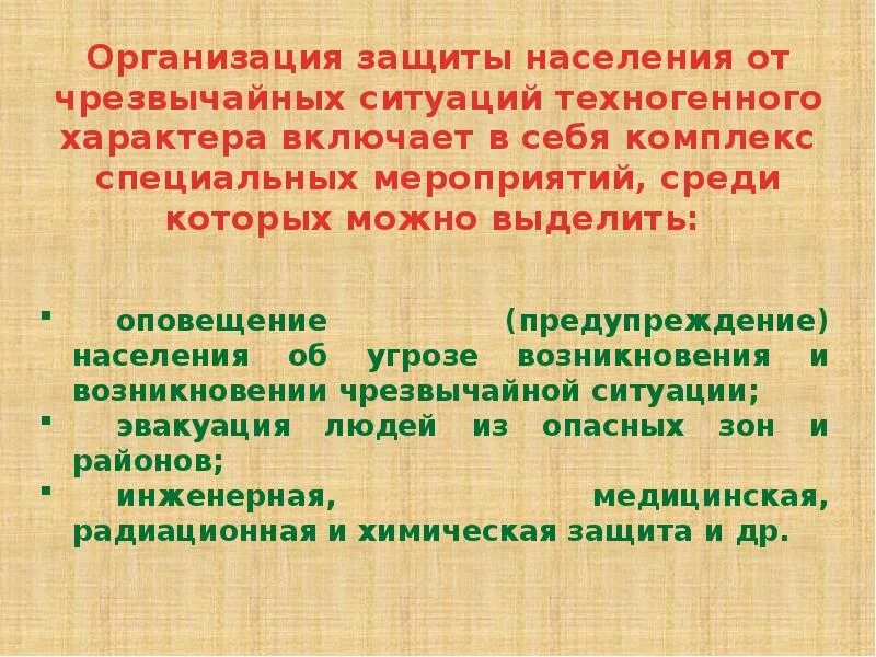 Организация оповещения населения о чс техногенного характера 8 класс. Населения о чрезвычайных ситуациях техногенного характера. Организация оповещения населения о чс техногенного характера. Порядок организации оповещения населения. Порядок оповещения о чс обж.