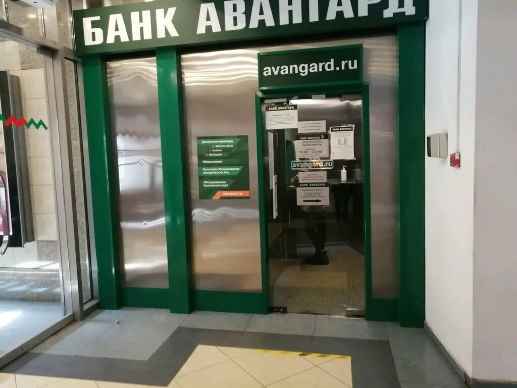 Банк авангард покупка продажа. Банк Авангард вестерн Юнион сайт. Банк Авангард Москва. Ленинградский проспект банк Авангард. Россия, Москва, Ленинградский проспект, 76а.