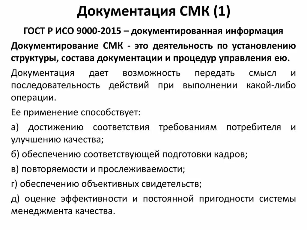 Управление документированной информацией. Перечень документов СМК. Документирование СМК. Документация системы менеджмента качества. Процессы документирования СМК.