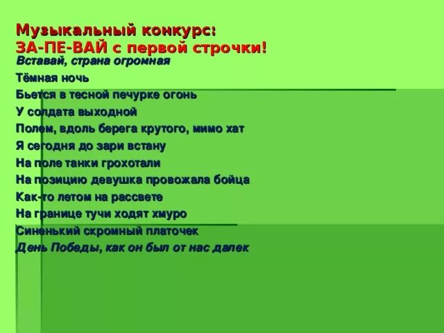 У солдата выходной. У солдата выходной слова. Полем вдоль берега крутого. Текст песни у солдата выходной.