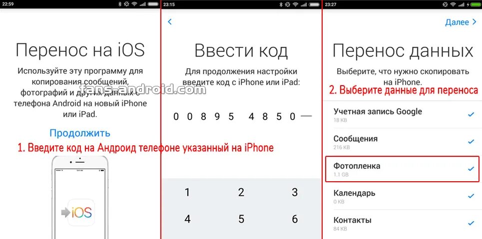 Куда вводить одноразовый код на андроид. Как перенести данные с андроида на айфон. Приложение для переноса данных с андроида на айфон. Перенос данных с андроида на айфон. Программа для переноса данных с андроида на айфон.