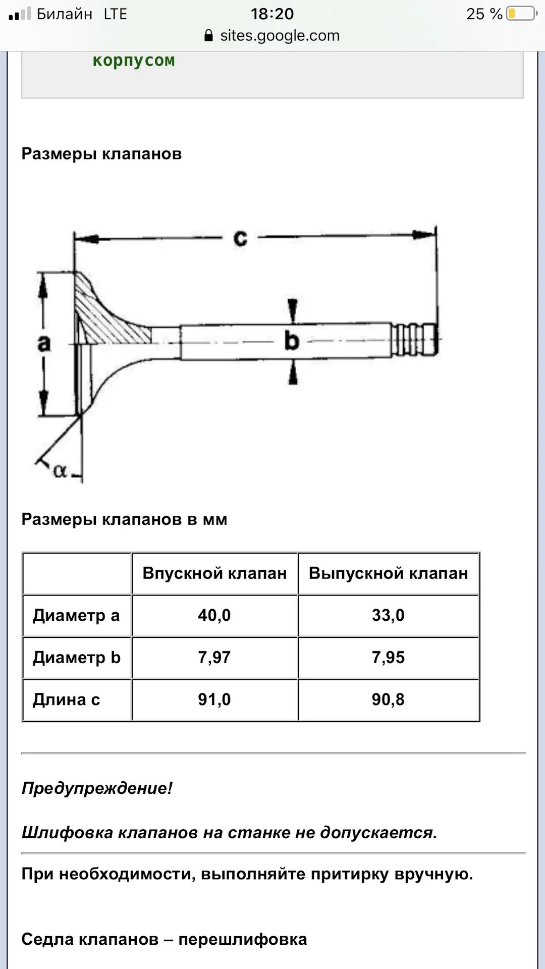 Размер клапана ваз 2110 8 клапанов. Диаметр клапана Нексия 8 клапанов. Диаметр стержня клапан Ауди 80 б3. Размер клапанов Дэу Нексия 8 клапанов. Впускной и выпускной клапан Ауди 80.