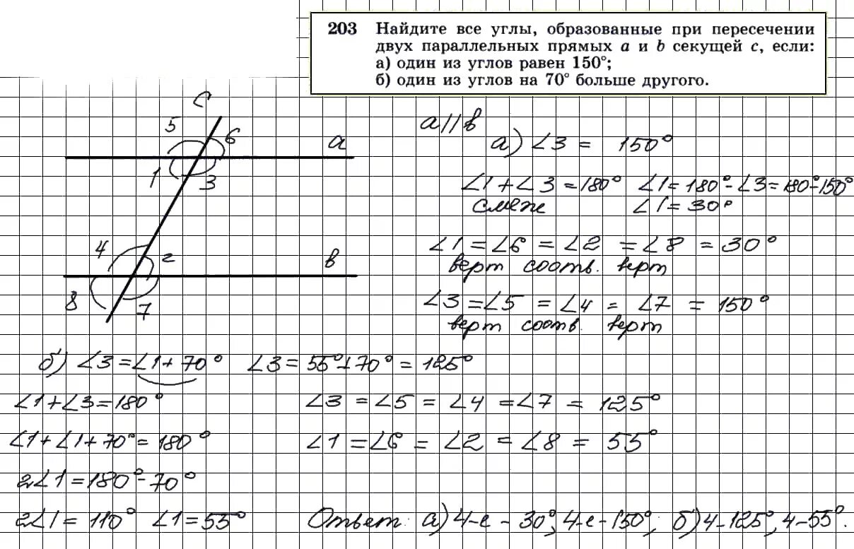 Геометрия 7 9 класс атанасян 203 номер. Геометрия 7 класс атанасян 203. гдз по геометрии 7-9 атанасян номер 203. геометрия 7 класс атанасян гдз номер 203. геометрия 7 класс атанасян 203 б.