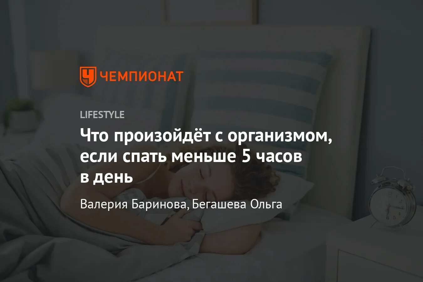 Проспал 5 часов. Сон за 4 часа. Сплю 4 часа. Что если спать по 4 часа. Если спать по 6 часов в сутки последствия.