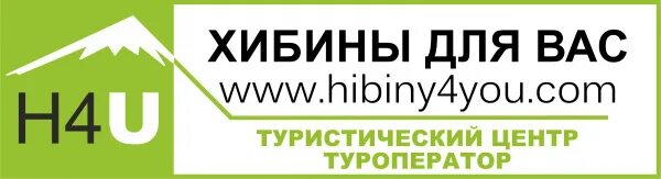 Работа в апатитах мурманской области свежие вакансии. Туроператор Хибины. Туризм в Апатитах работа. Работа Апатиты свежие вакансии.