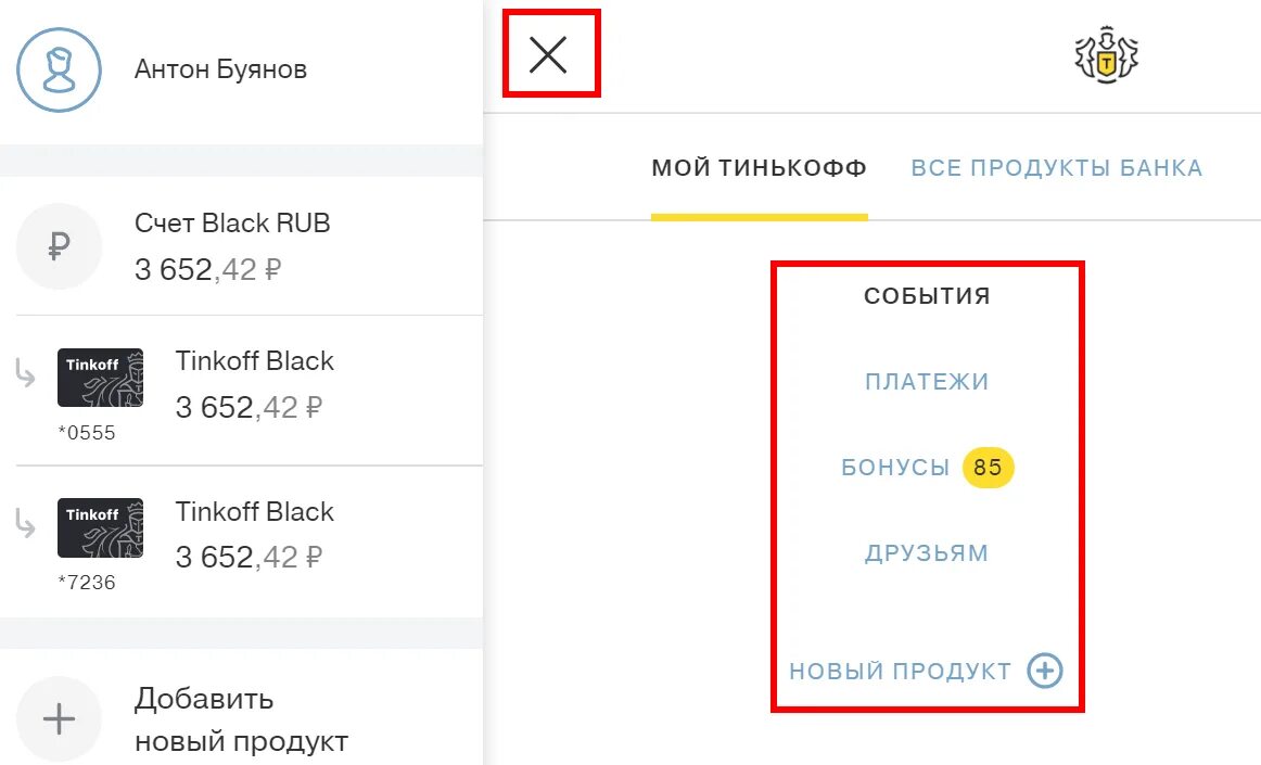 Как в приложении тинькофф удалить историю операций. Тинькофф банк личный кабинет. учетная запись тинькофф. как удалить аккаунт в тинькофф банке.