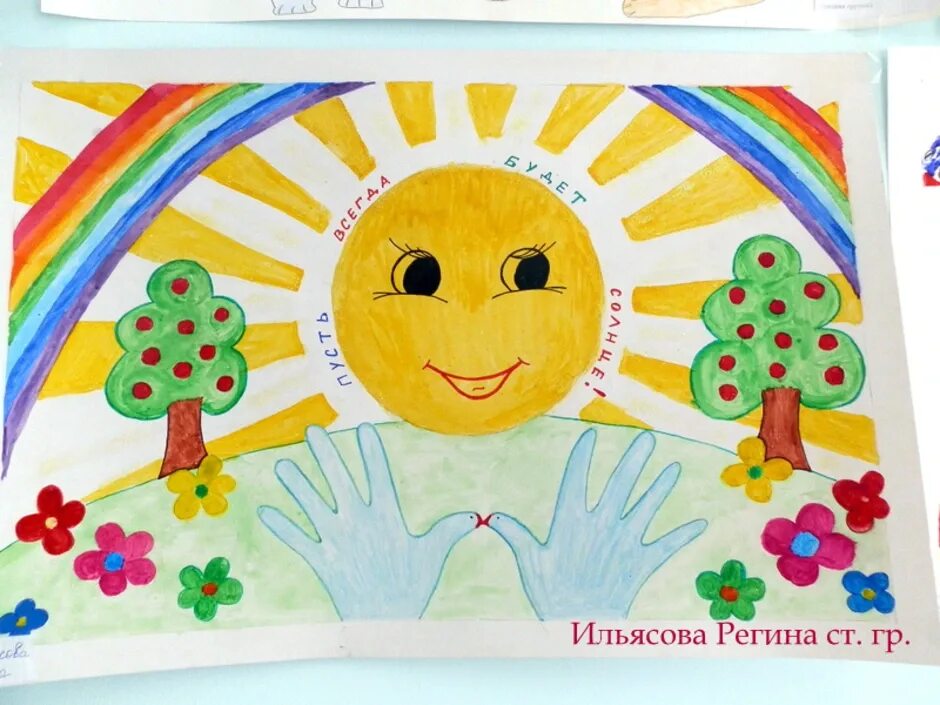 Рисунок на тему день защиты детей. Пусть всегда будет солнце рисунок. Детские рисунки ко Дню защиты детей. Рисование с детьми на день защиты детей.