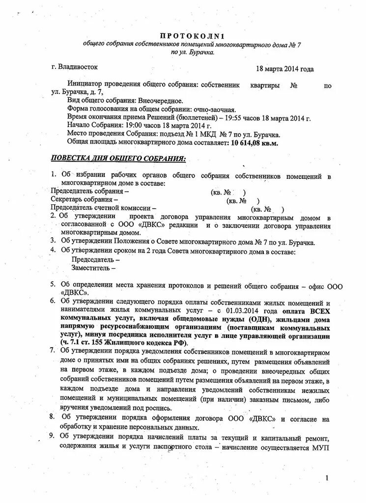 Устав совета многоквартирного дома. Председатель совета многоквартирного дома. Совет многоквартирного дома. Положение о совете дома. Картинка структура управления в доу.