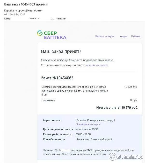 Еаптека как оплатить. Статусы заказа на еаптека. сбер еаптека приложение. еаптека телефон для заказа.